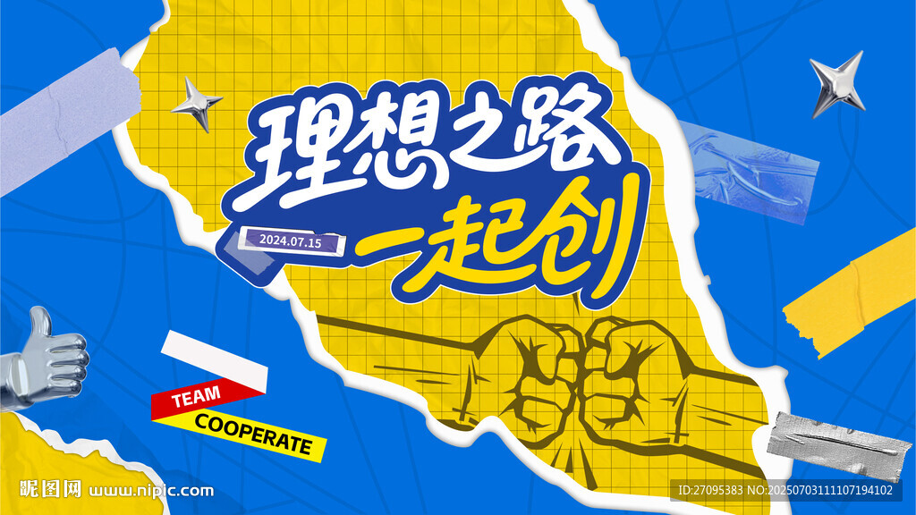 合作共赢主视觉