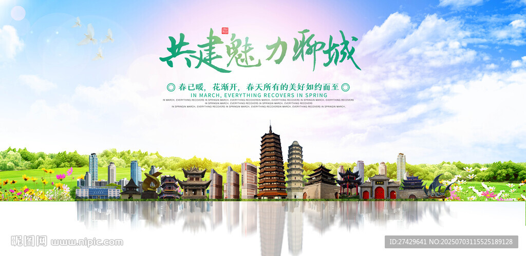 聊城