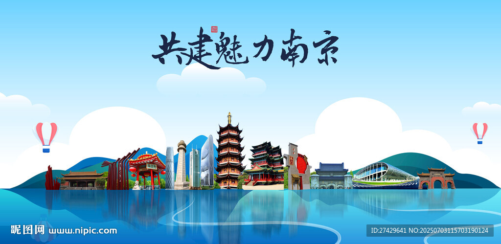 南京