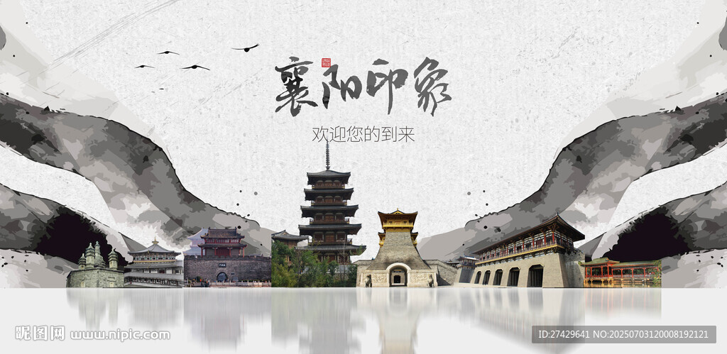 襄阳