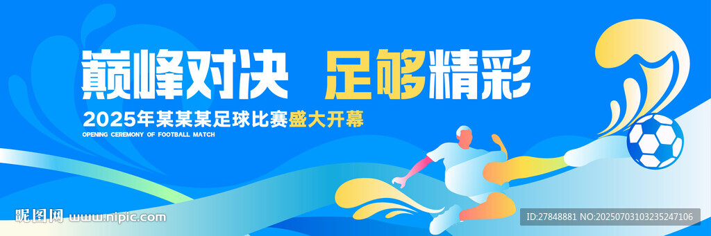 巅峰对决 足球精彩瞬间