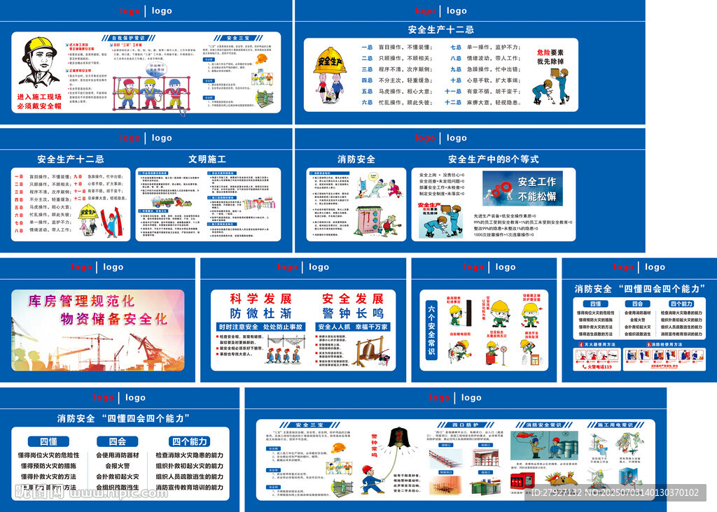 工地仓库围挡漫画