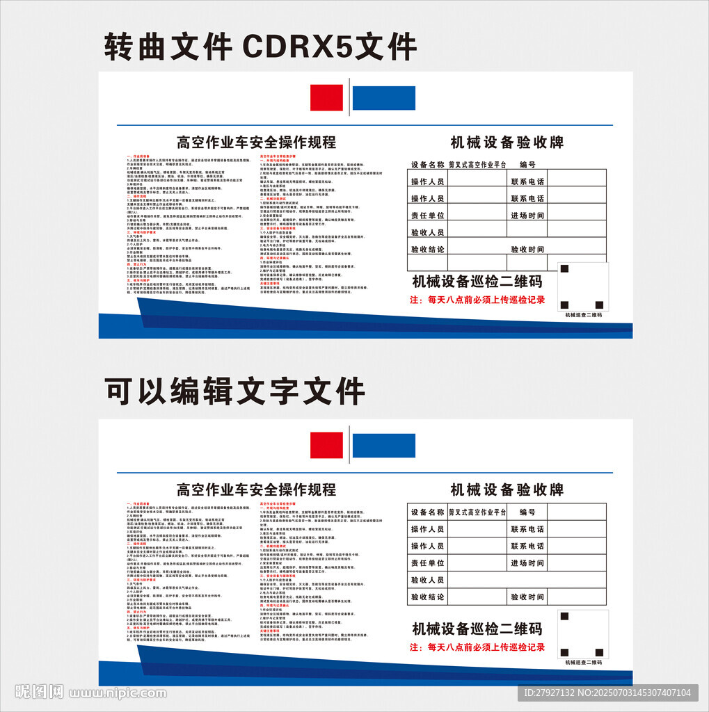 高空作业车安全操作规程