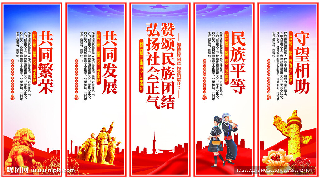 民族团结