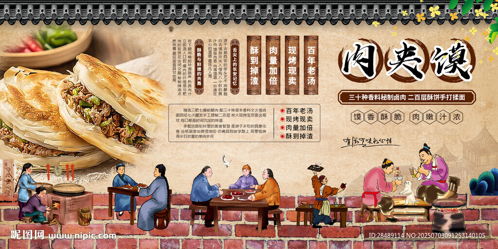肉夹馍