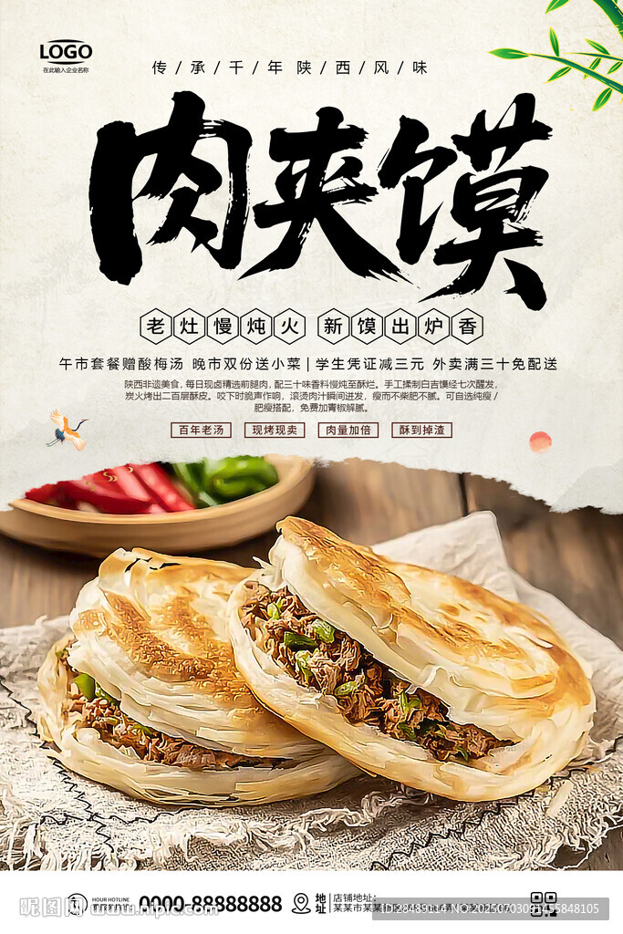 肉夹馍