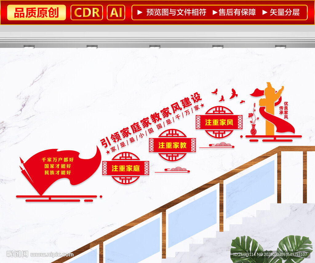 家教家风楼梯文化墙