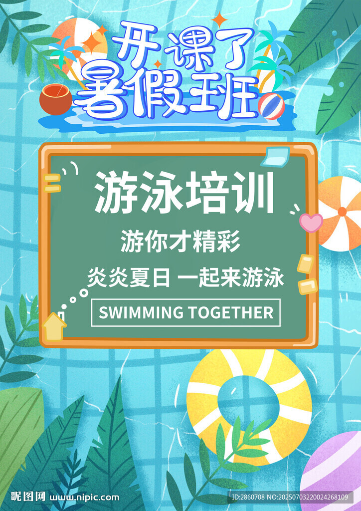 暑期游泳培训火热开启