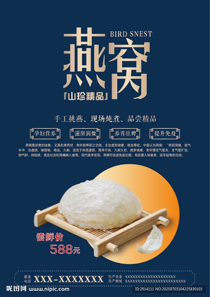 高品质燕窝