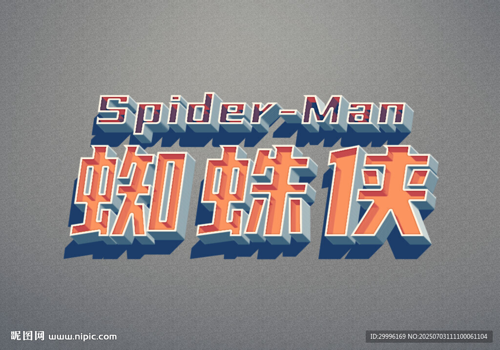 特效字