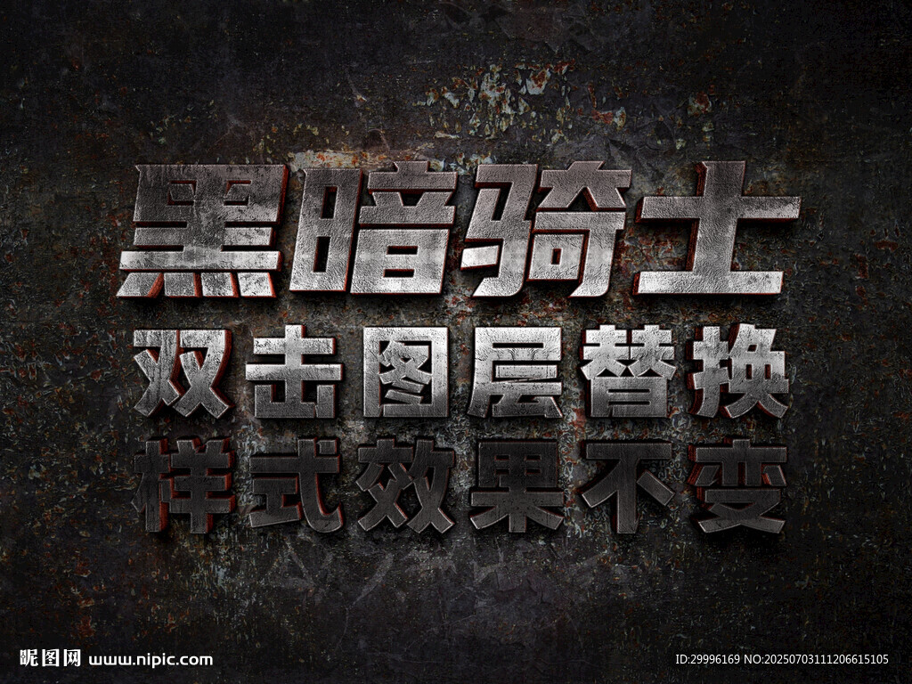 特效字