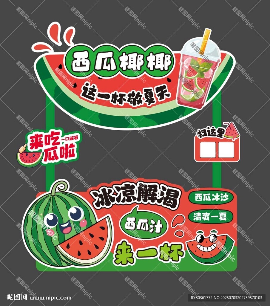西瓜冰市集摊位设计