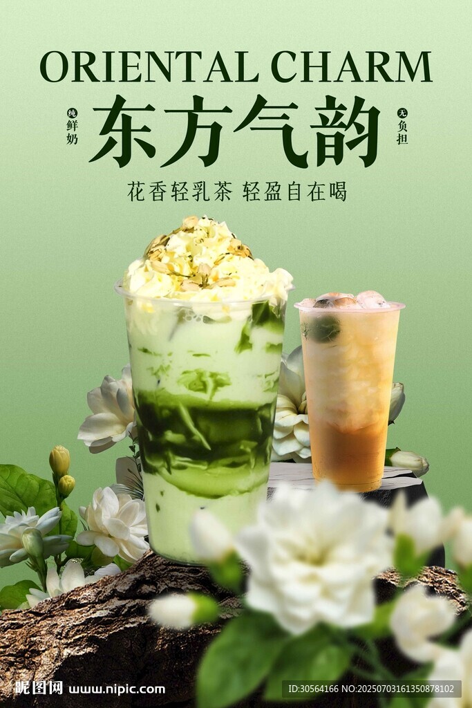 茉莉花茶饮品促销活动海报