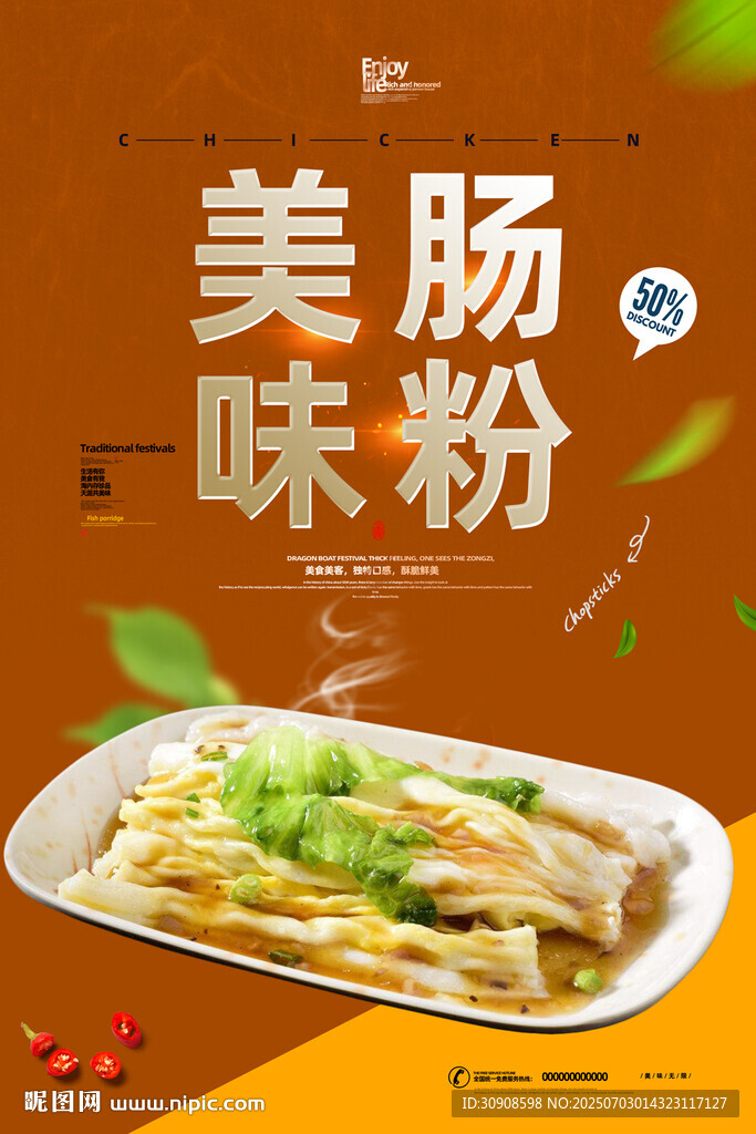 肠粉