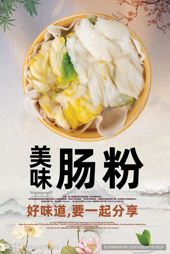 肠粉