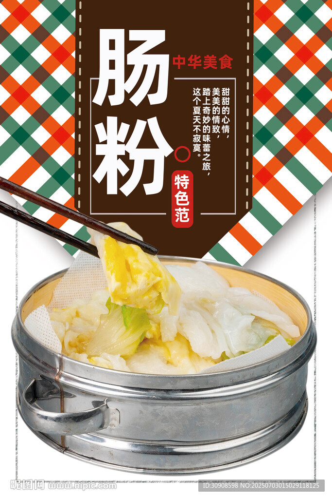 肠粉