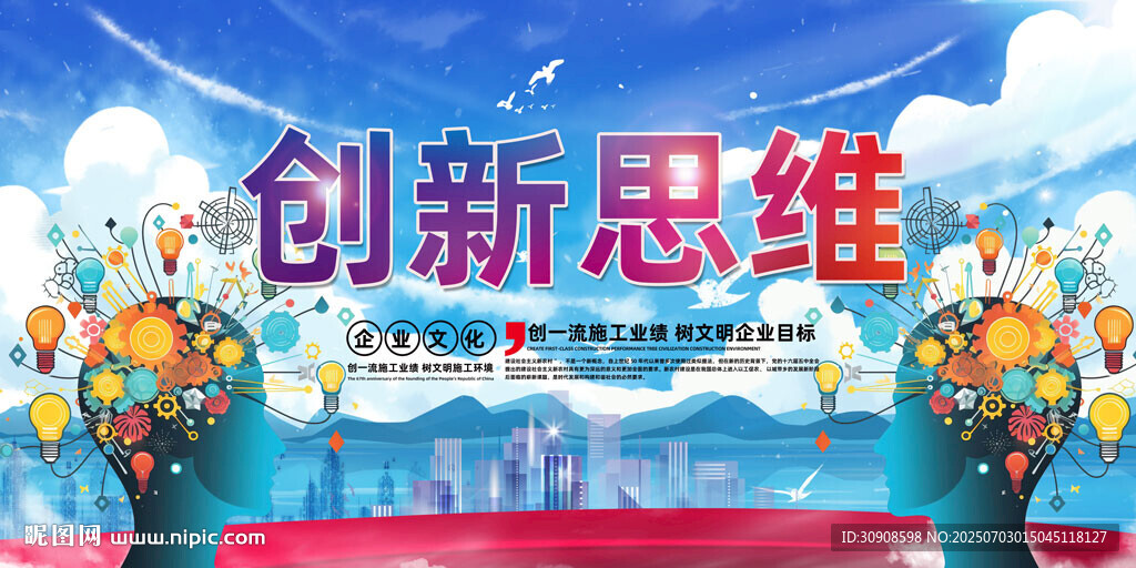 创新思维