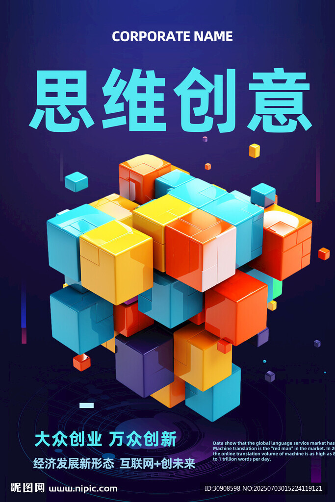 创意思维