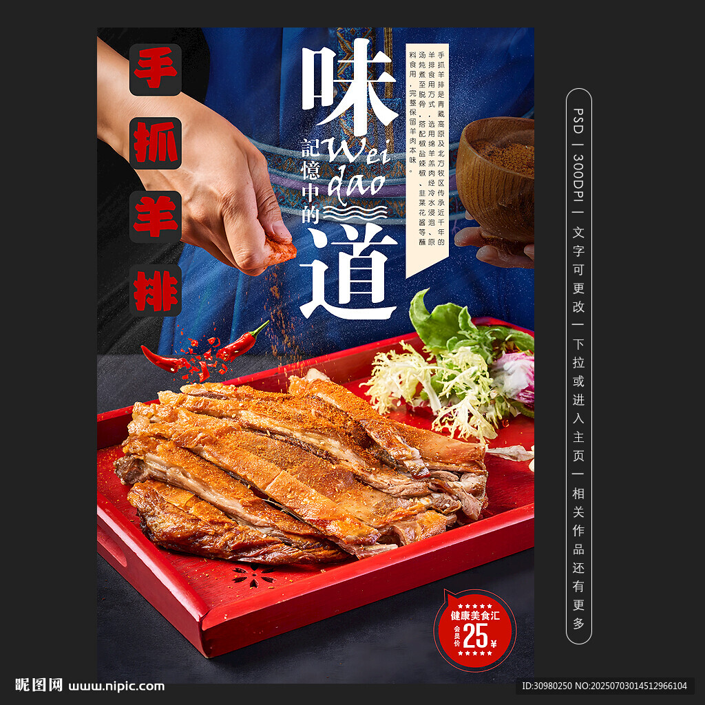 手抓羊排