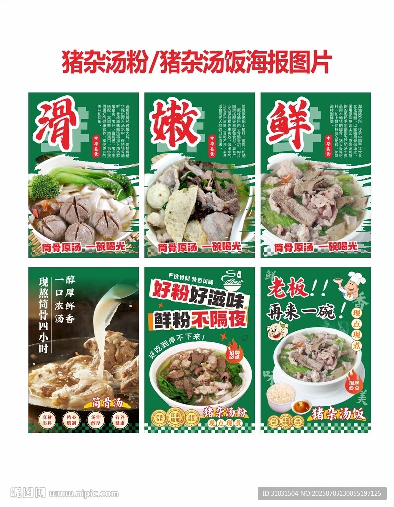 猪杂汤粉猪杂汤饭