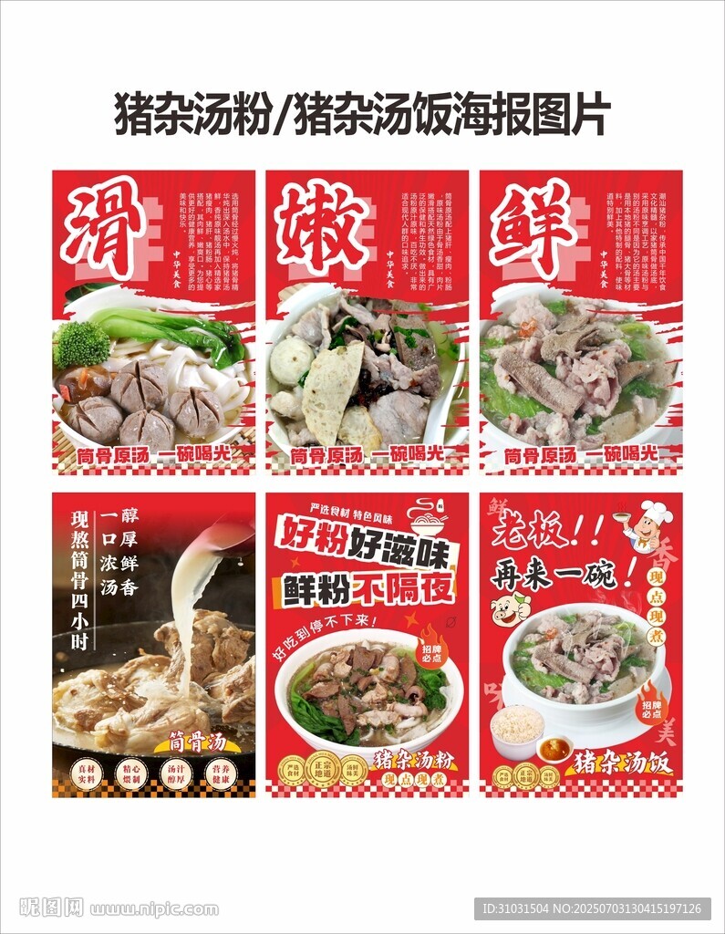 猪杂汤粉
