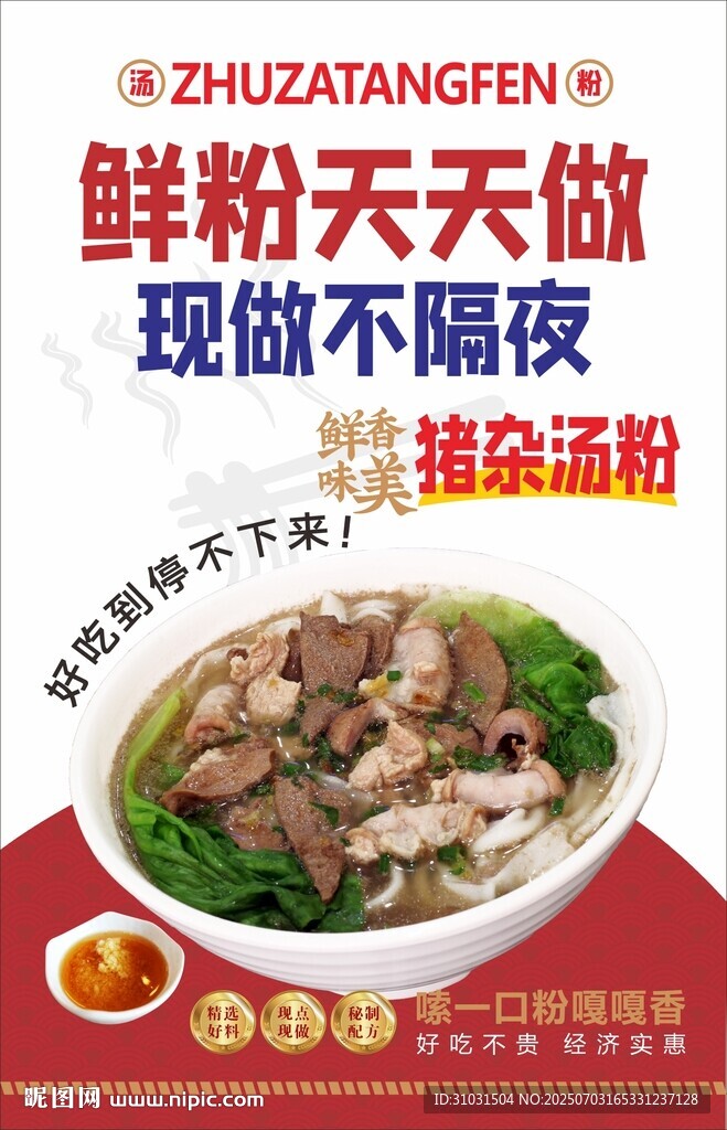 猪杂汤粉