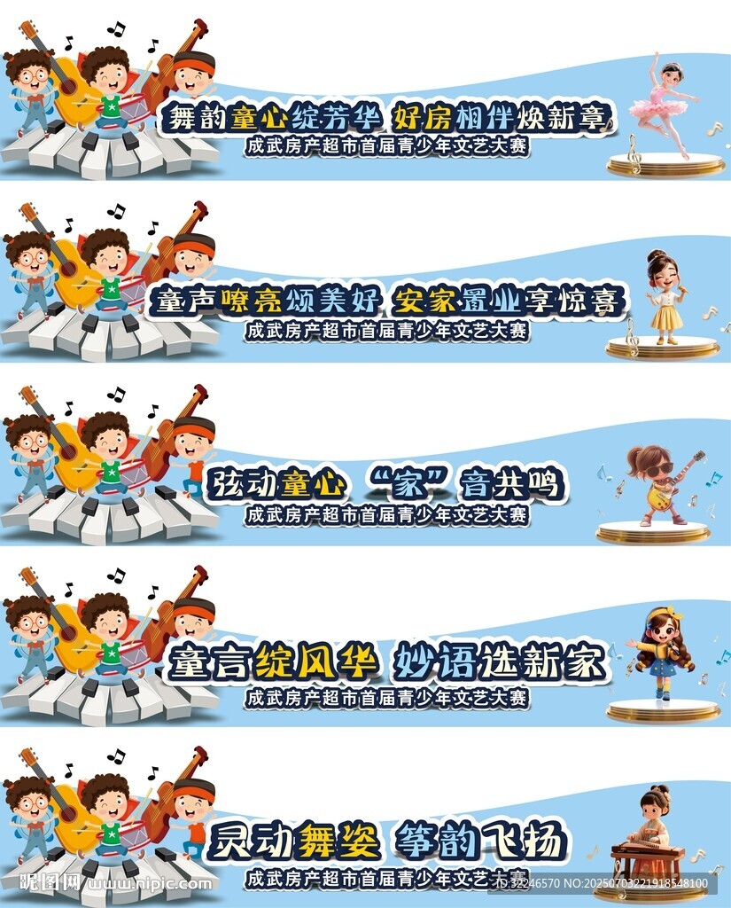 才艺大赛压条