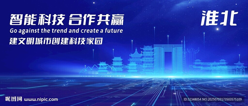 淮北地标