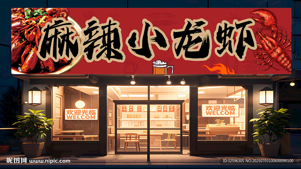 麻辣小龙虾招牌  门店招牌