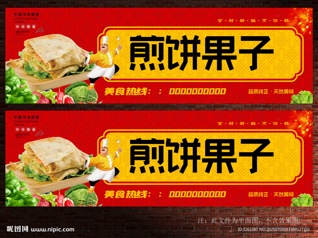 煎饼果子