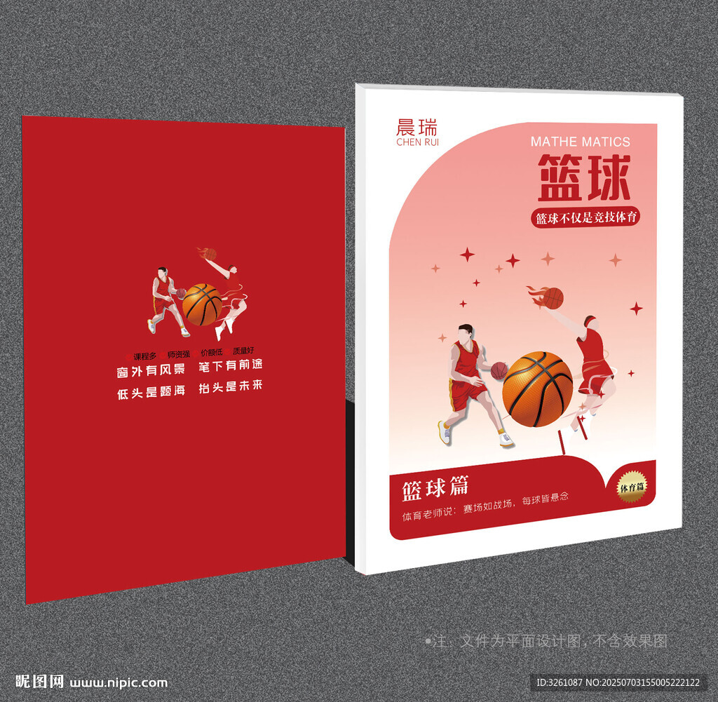 篮球封面