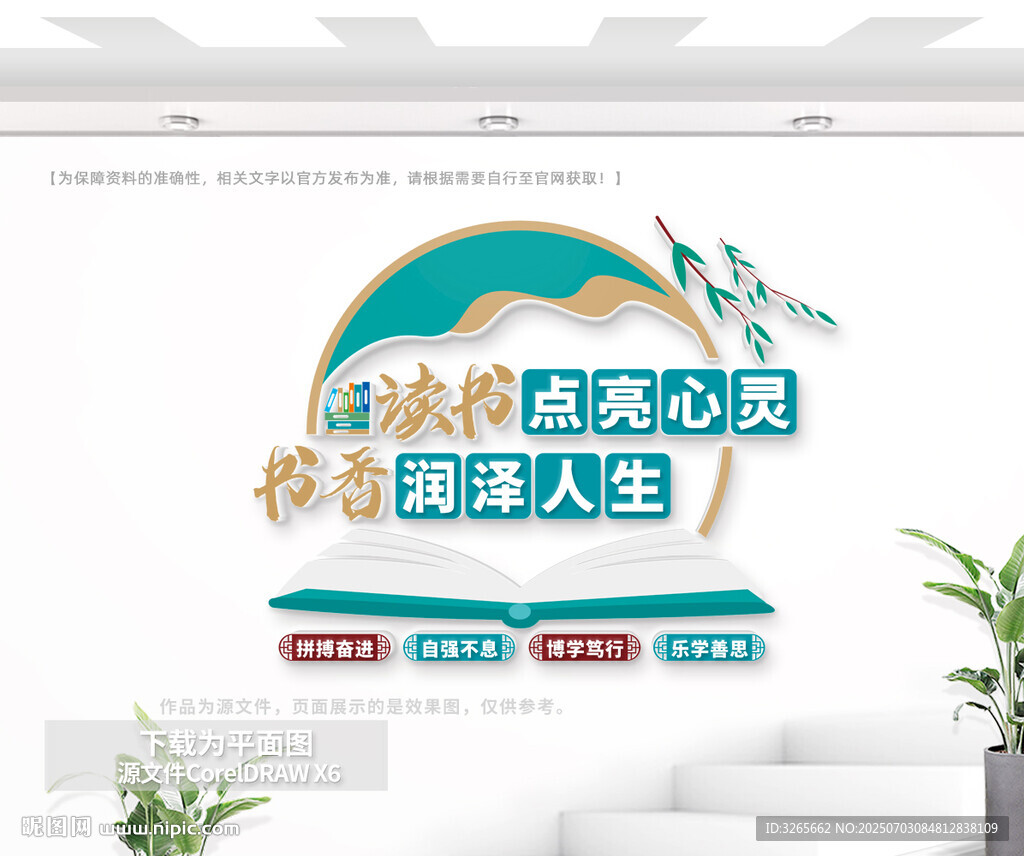 读书室文化墙
