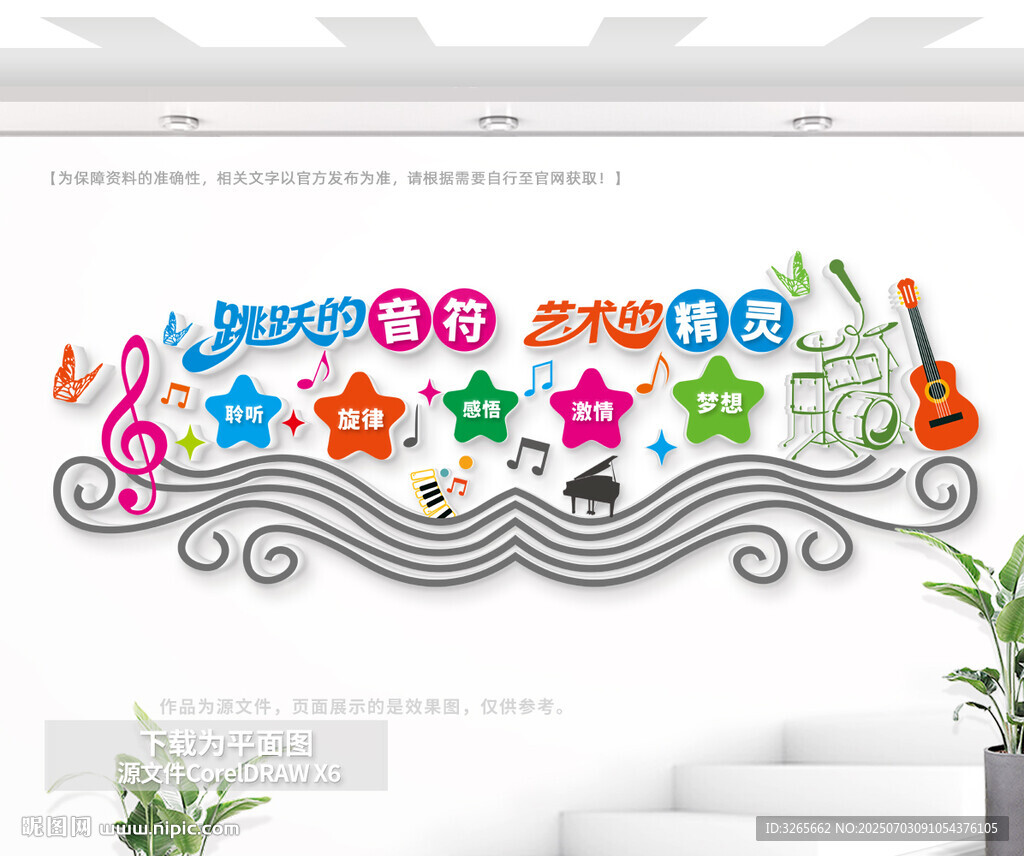 音乐培训中心文化墙