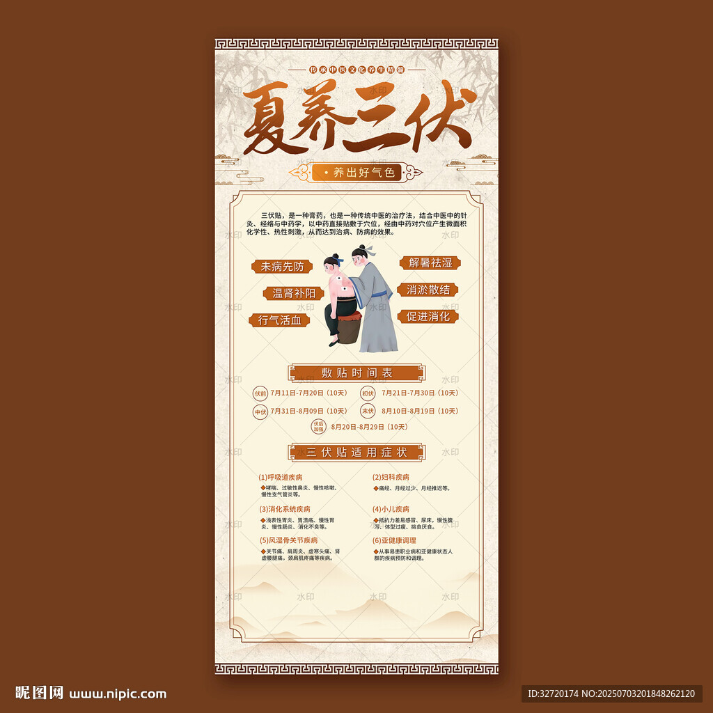 养生三伏贴宣传海报