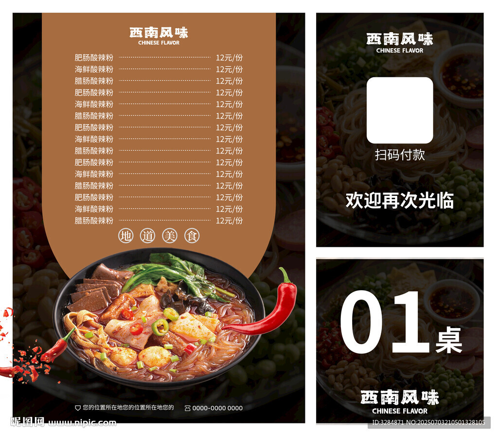 酸辣粉海报