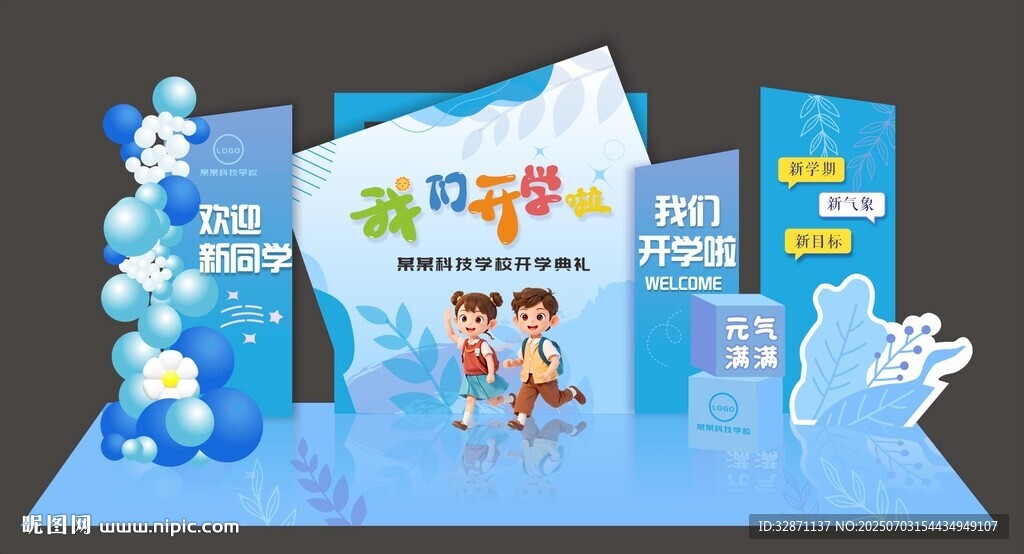 开学美陈