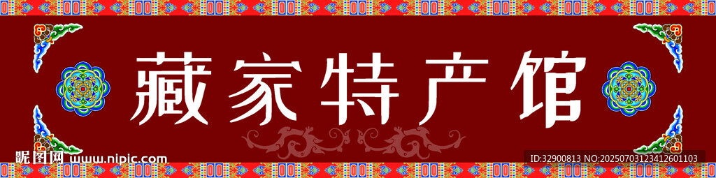 藏式门头
