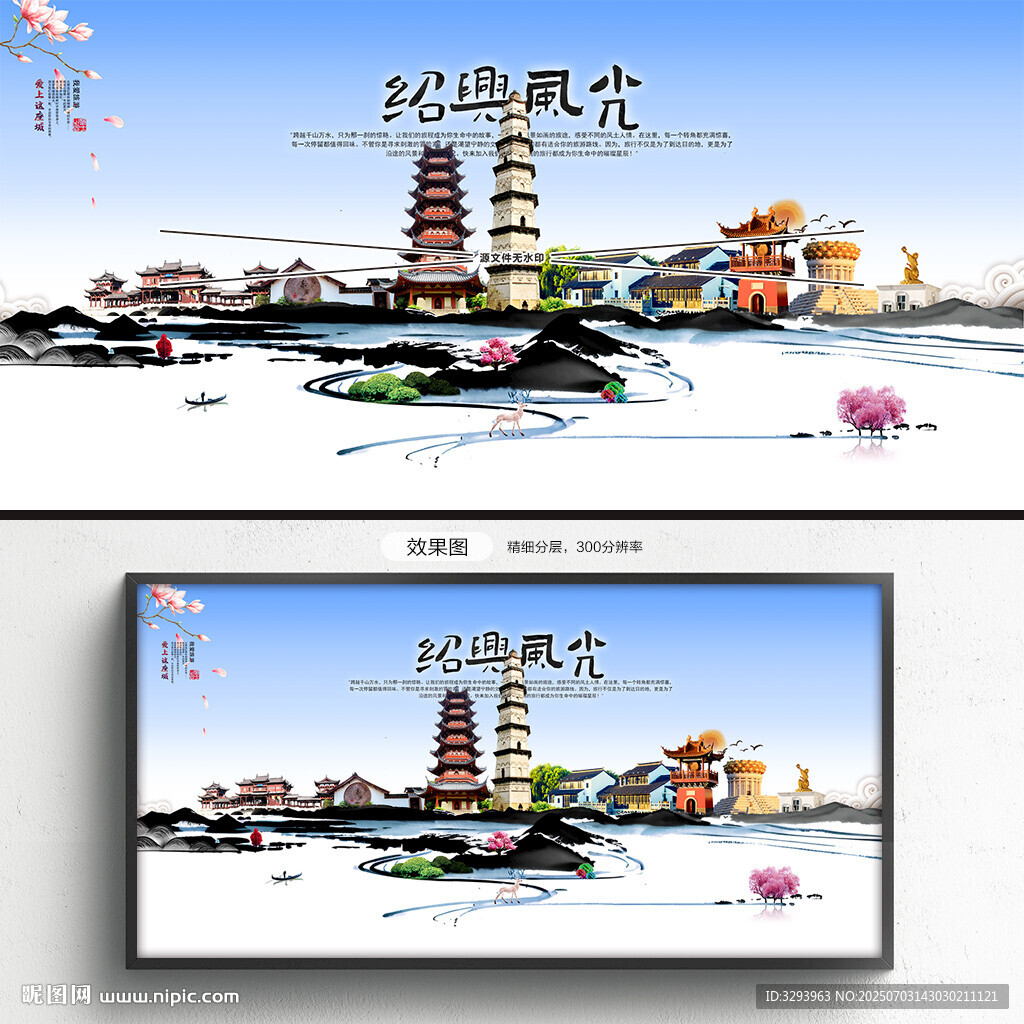 绍兴