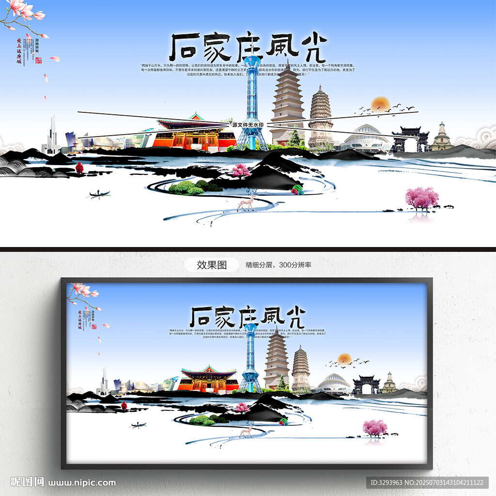 石家庄