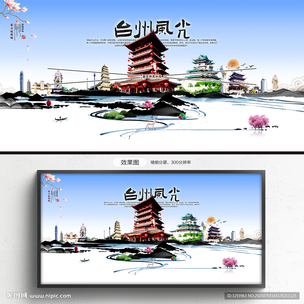 台州