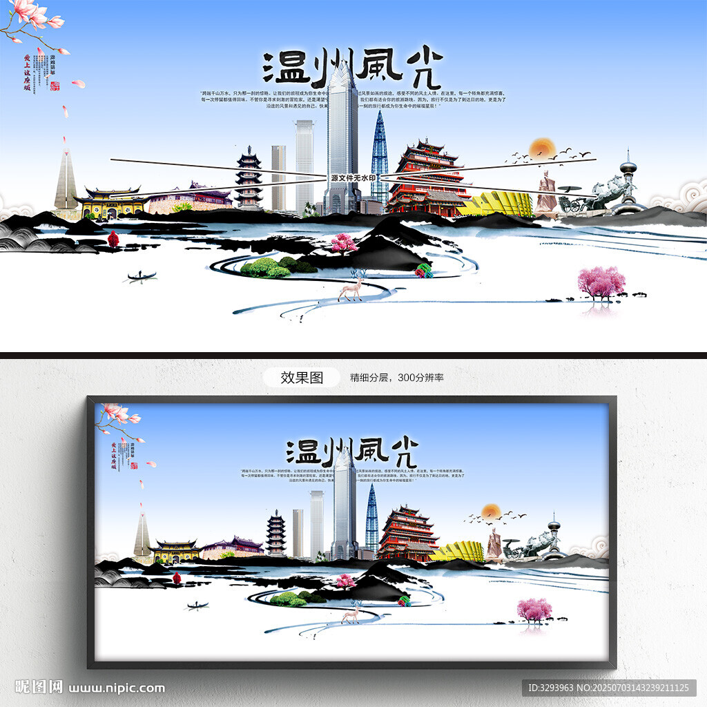 温州