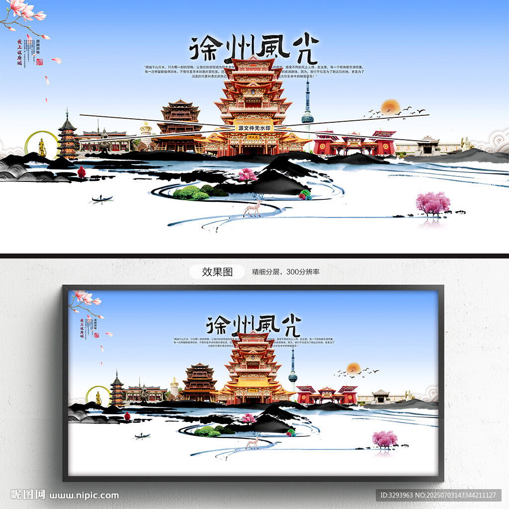 徐州