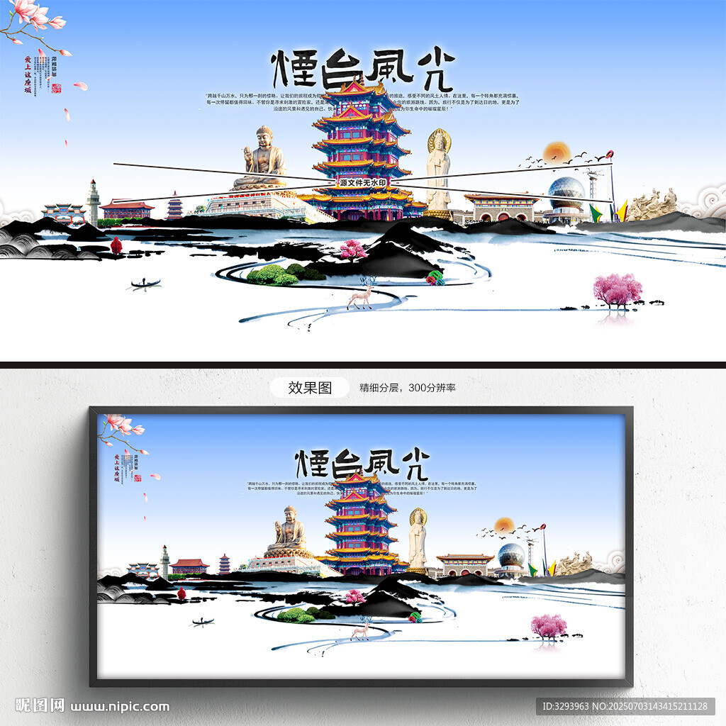 烟台