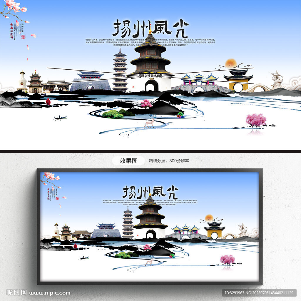扬州