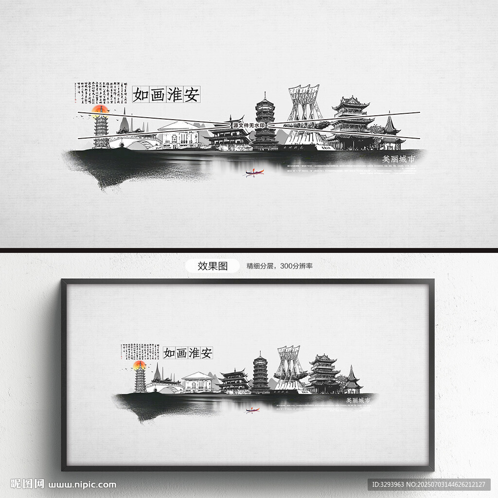 淮安