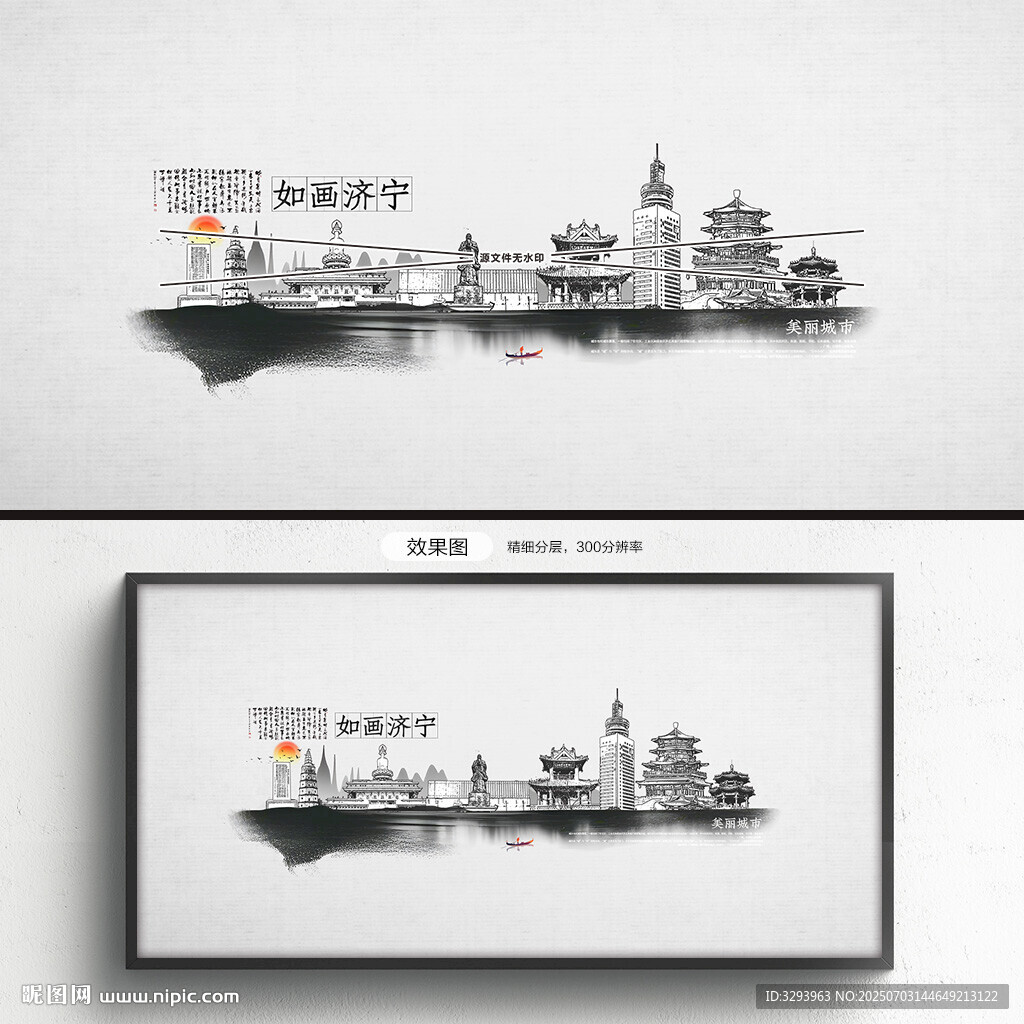 济宁