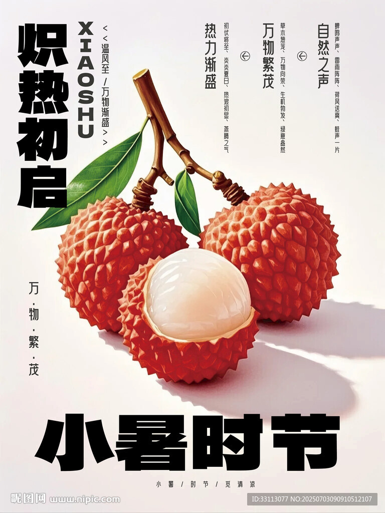 小暑时节的新鲜荔枝