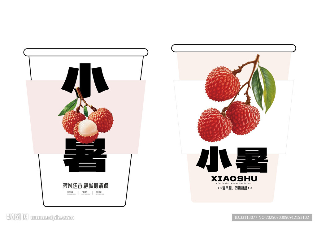 荔枝风味小暑主题饮品杯