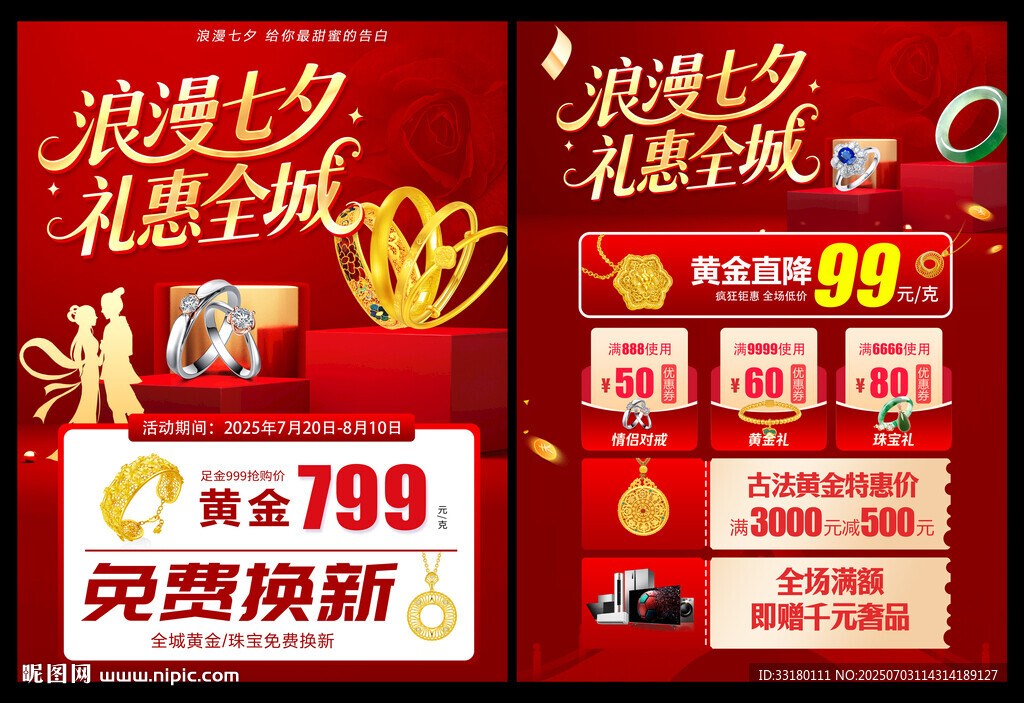 七夕黄金珠宝促销单页