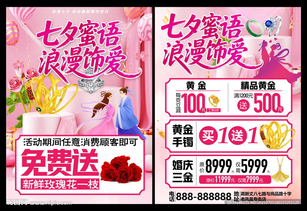 七夕珠宝促销